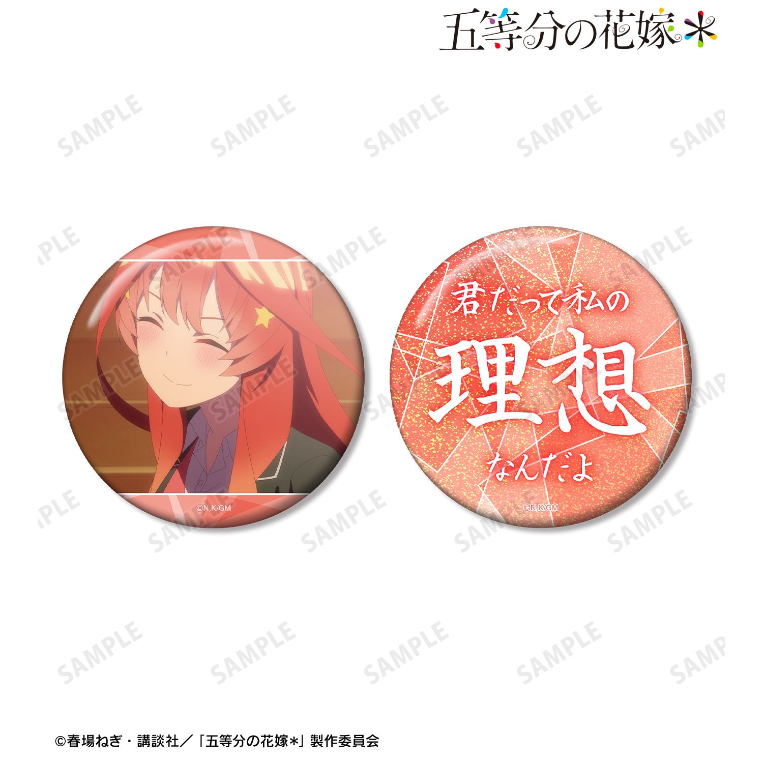 五等分の花嫁* 中野五月 75mm推しゴト缶バッジセット 图片 3 | AniSmile