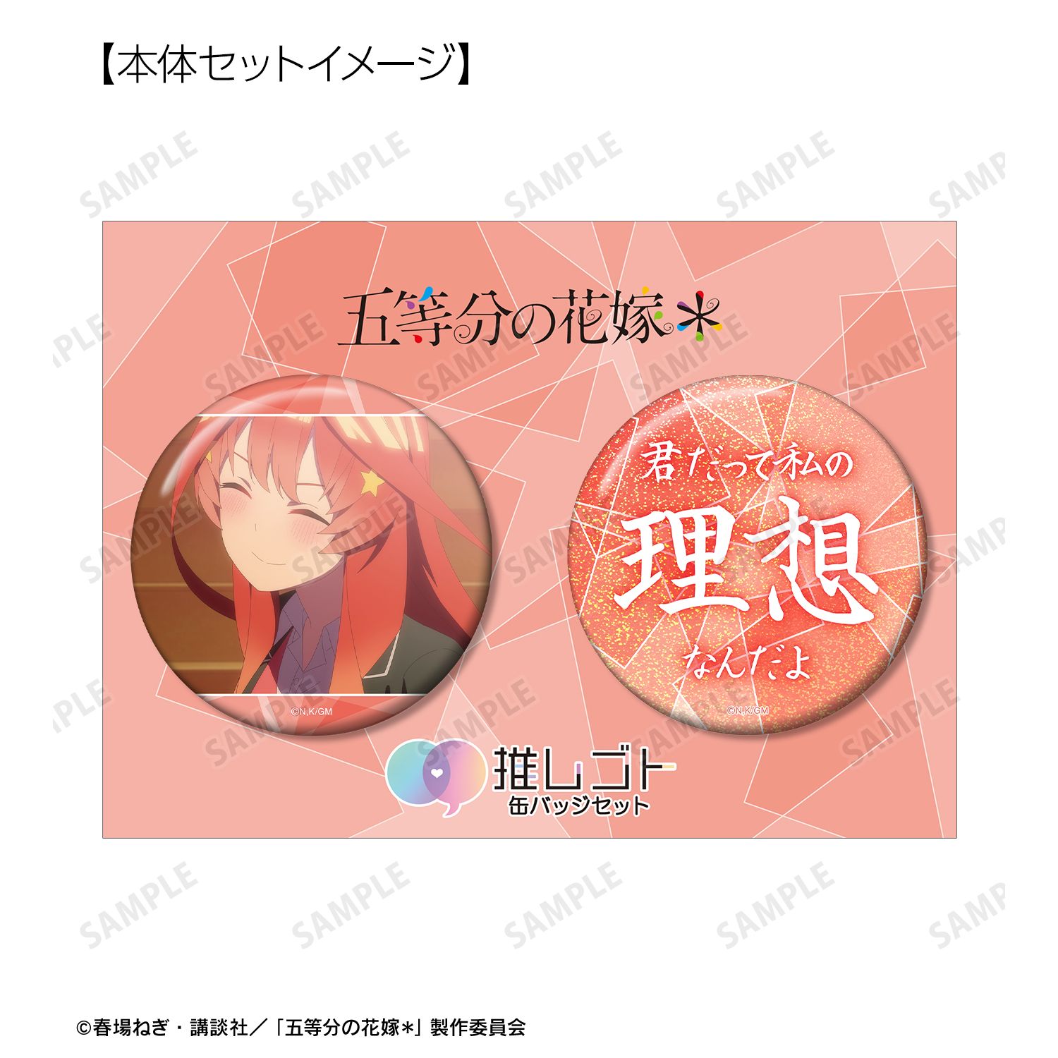 五等分の花嫁* 中野五月 75mm推しゴト缶バッジセット 图片 5 | AniSmile