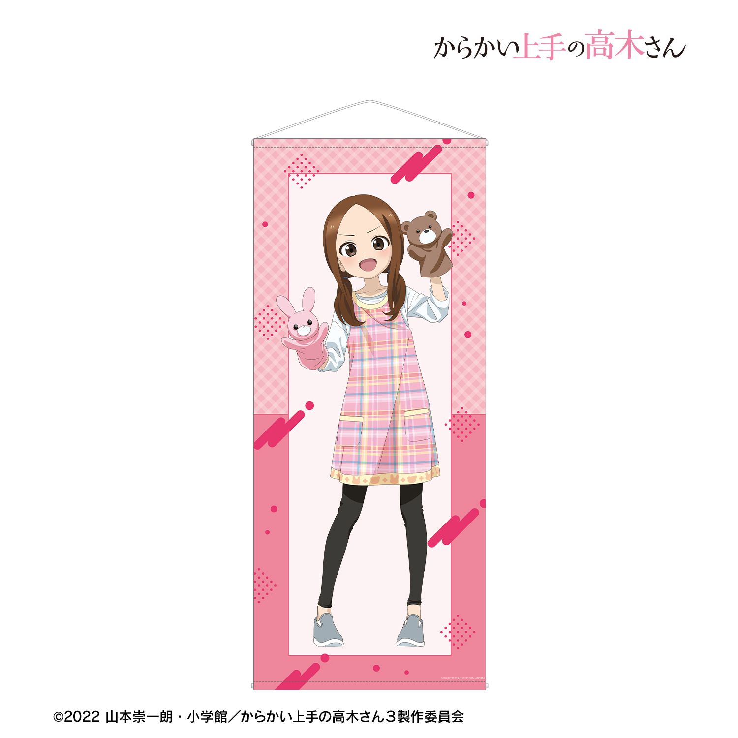 からかい上手の高木さん 描き下ろし 高木さん 保育士 お仕事体験ver. 第2弾 等身大タペストリー 画像 2 | AniSmile