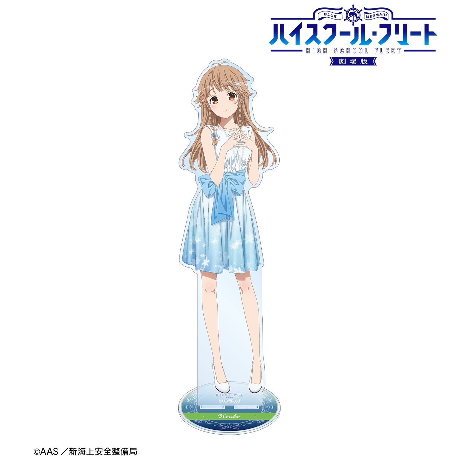 劇場版 ハイスクール・フリート 描き下ろしイラスト 納沙 幸子 パーティードレスver. 1/7スケール BIGアクリルスタンド 图片 2 | AniSmile