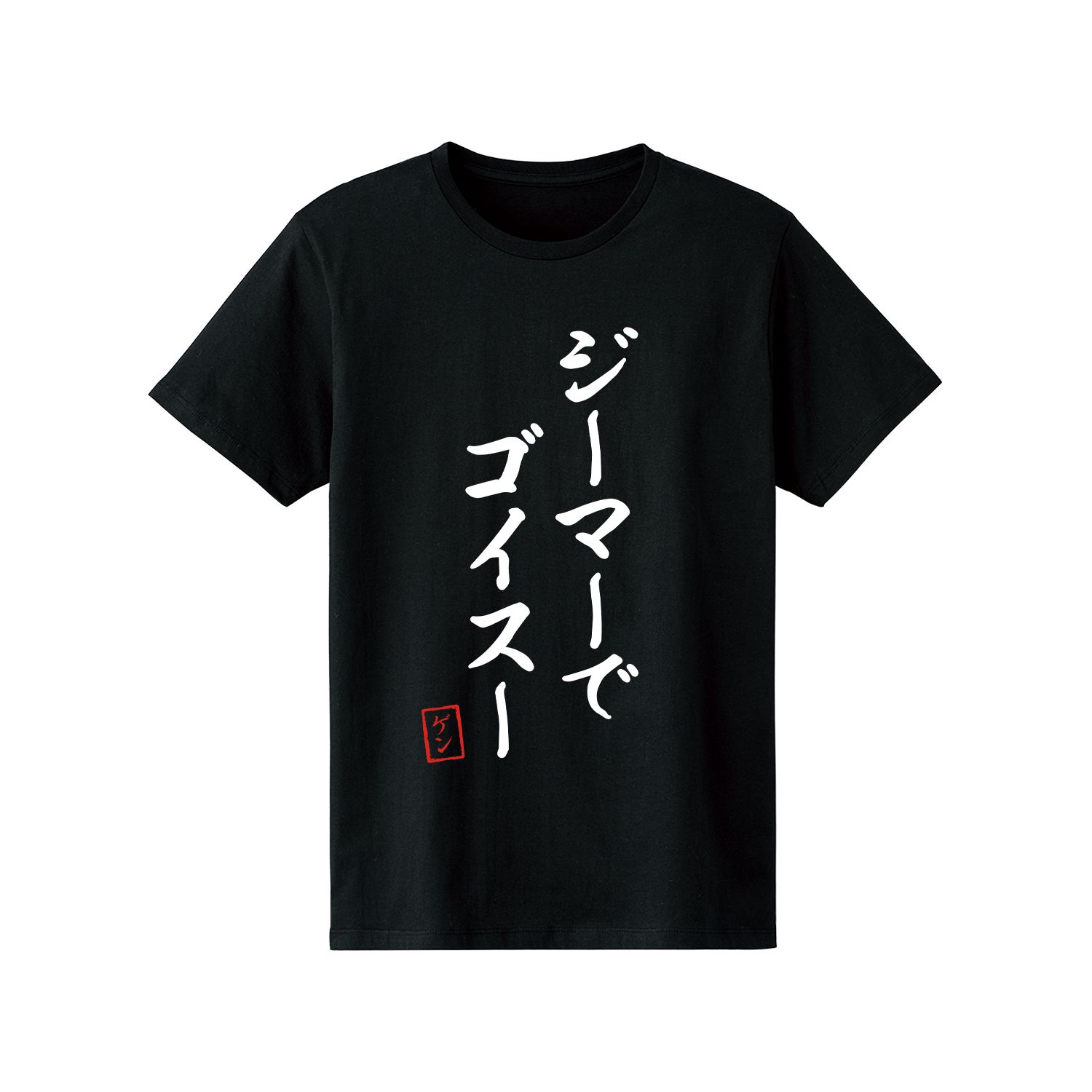 TVアニメ「Dr.STONE」 ジーマーでゴイスー Tシャツメンズ(サイズ/M) 图片 2 | AniSmile
