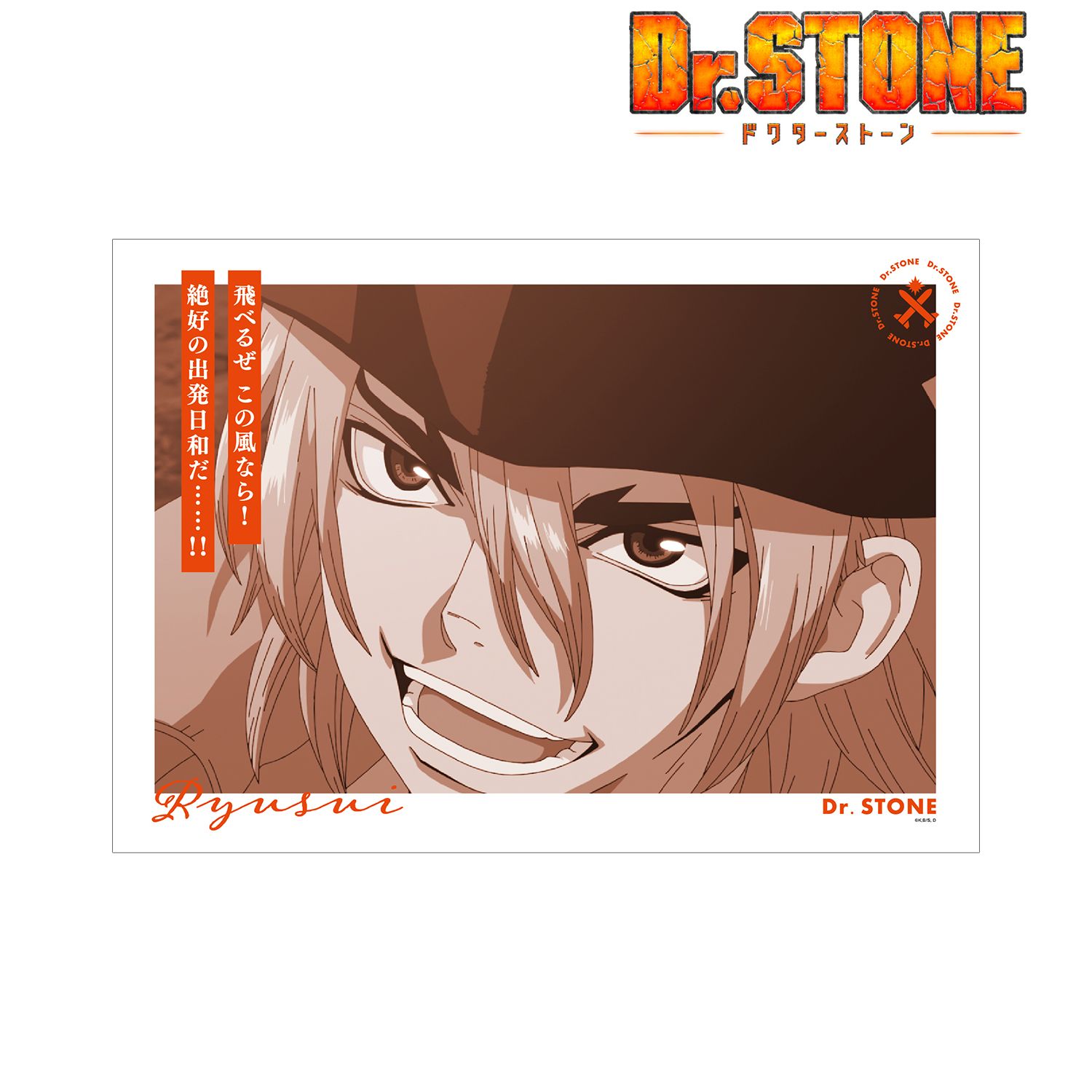 TVアニメ「Dr.STONE」 七海龍水 A3マット加工ポスター Image 2 | AniSmile
