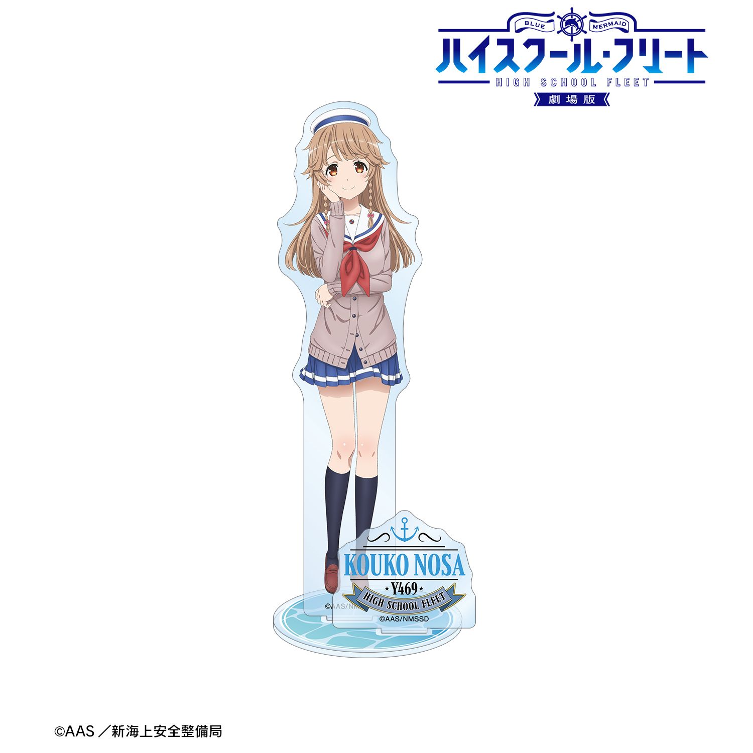 劇場版 ハイスクール・フリート 納沙 幸子 パーツ付きBIGアクリルスタンド 图片 2 | AniSmile