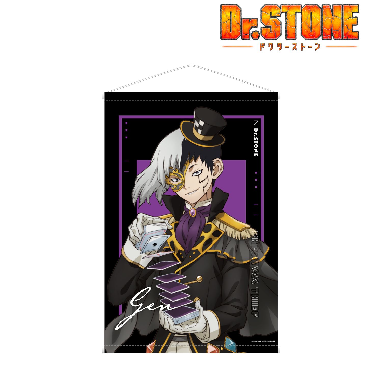 TVアニメ「Dr.STONE」 描き下ろしイラスト あさぎりゲン 怪盗団ver. B2タペストリー Image 2 | AniSmile