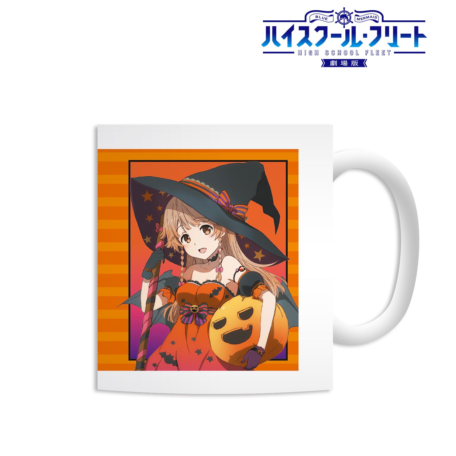 劇場版 ハイスクール・フリート 描き下ろしイラスト ハロウィンVer. マグカップ 图片 2 | AniSmile