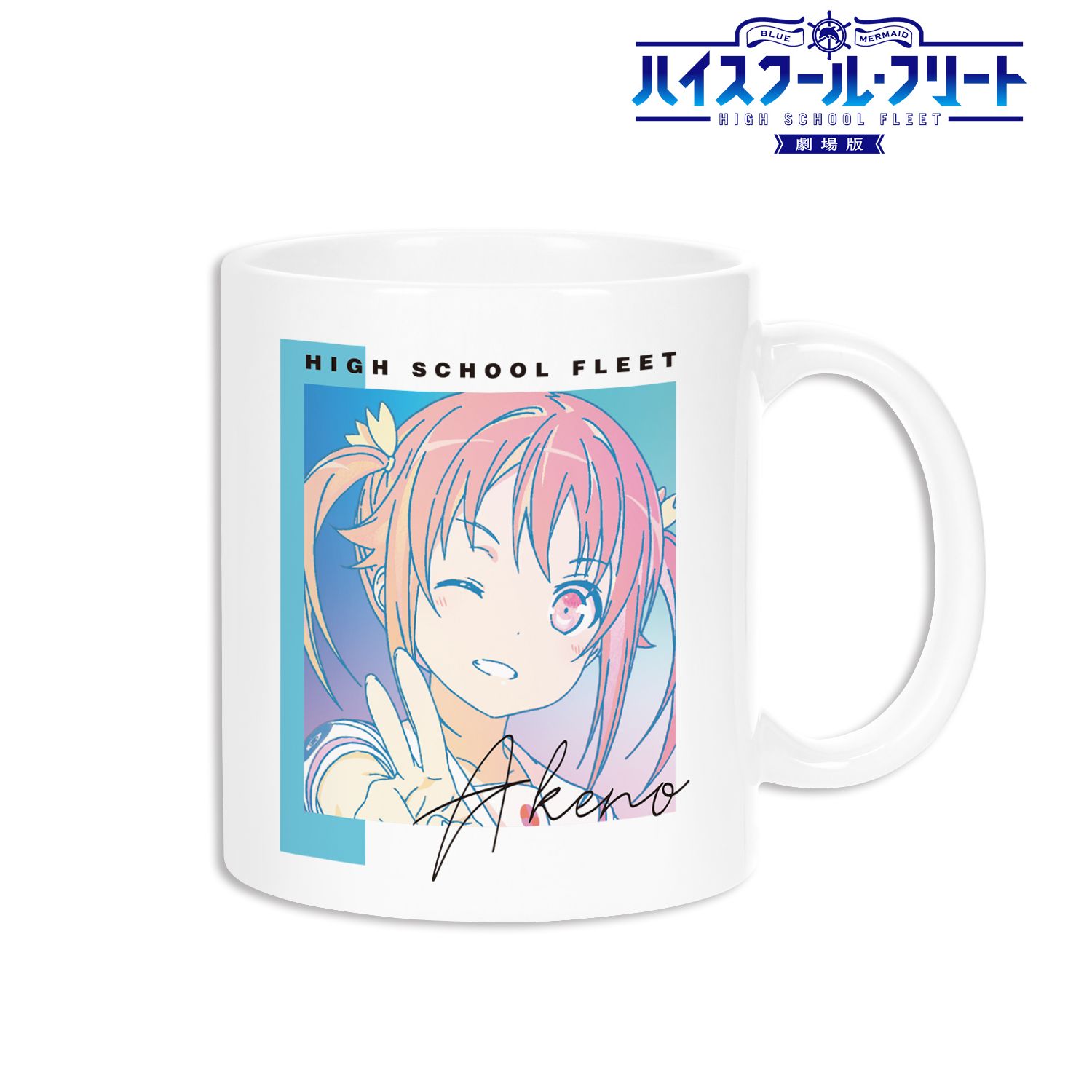 劇場版 ハイスクール・フリート 岬 明乃 Ani-Art CLEAR LABEL マグカップ 图片 3 | AniSmile