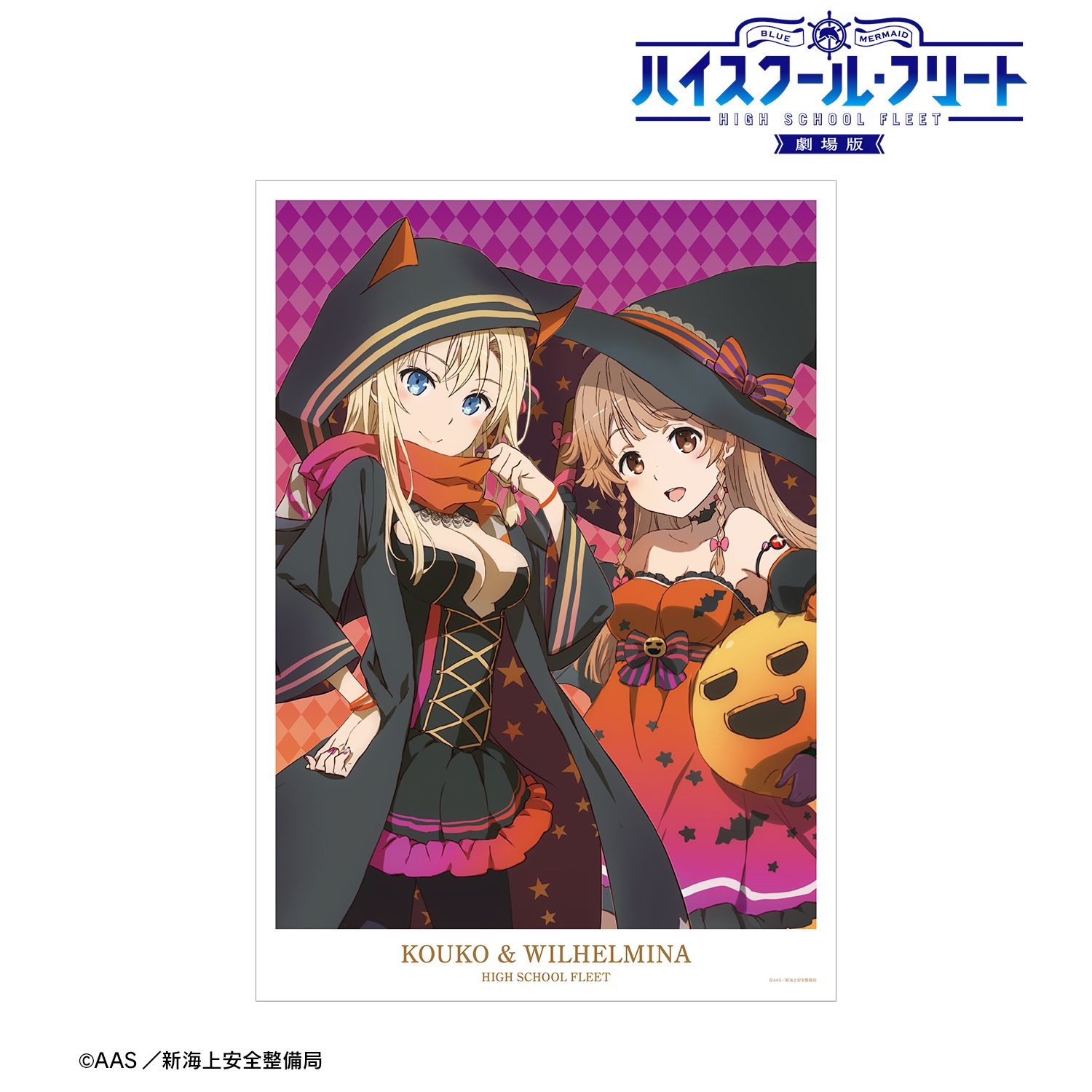 劇場版 ハイスクール・フリート 描き下ろしイラスト 納沙 幸子&ヴィルヘルミーナ ハロウィンver. A3マット加工ポスター 图片 2 | AniSmile
