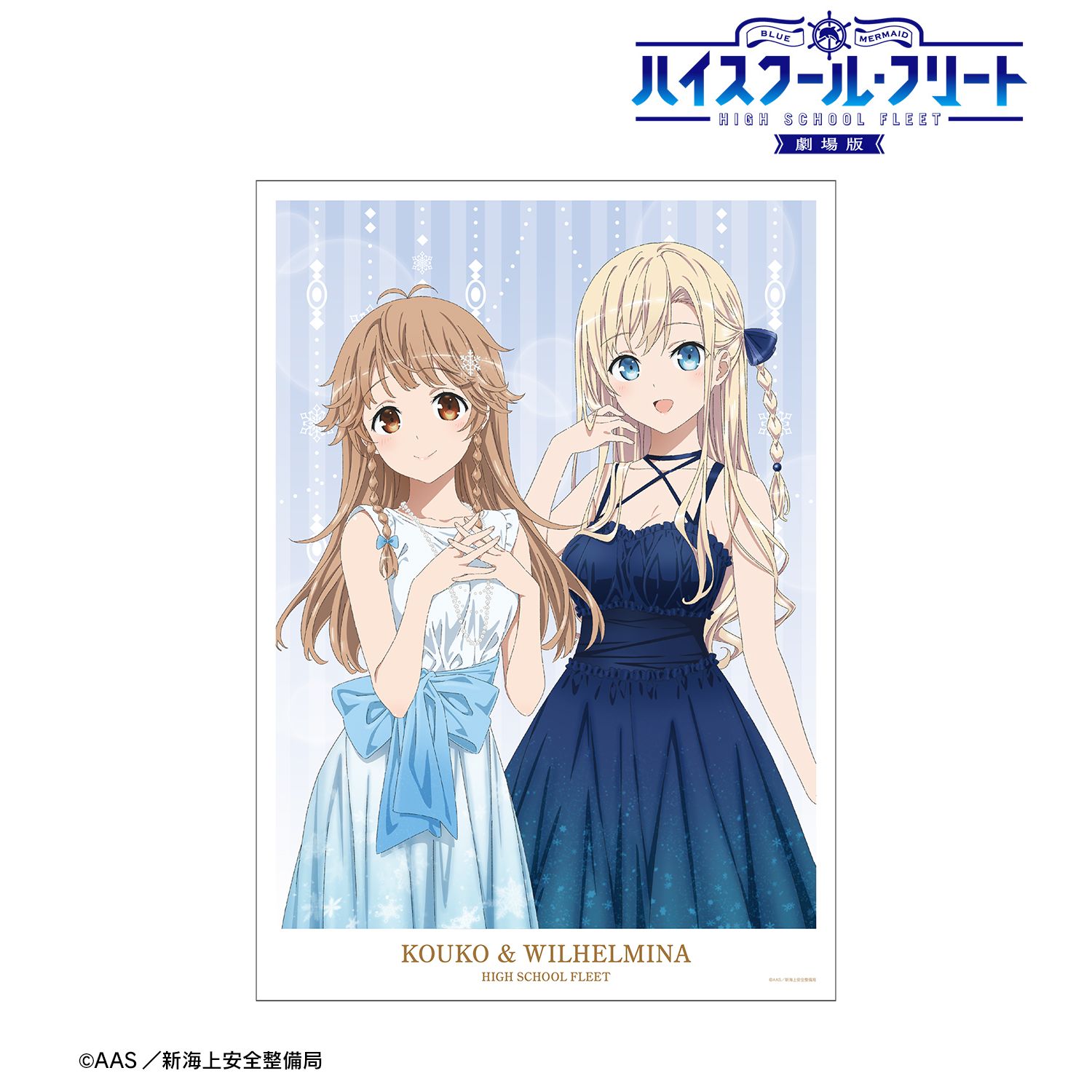劇場版 ハイスクール・フリート 描き下ろしイラスト 納沙 幸子&ヴィルヘルミーナ パーティードレスver. A3マット加工ポスター 图片 2 | AniSmile