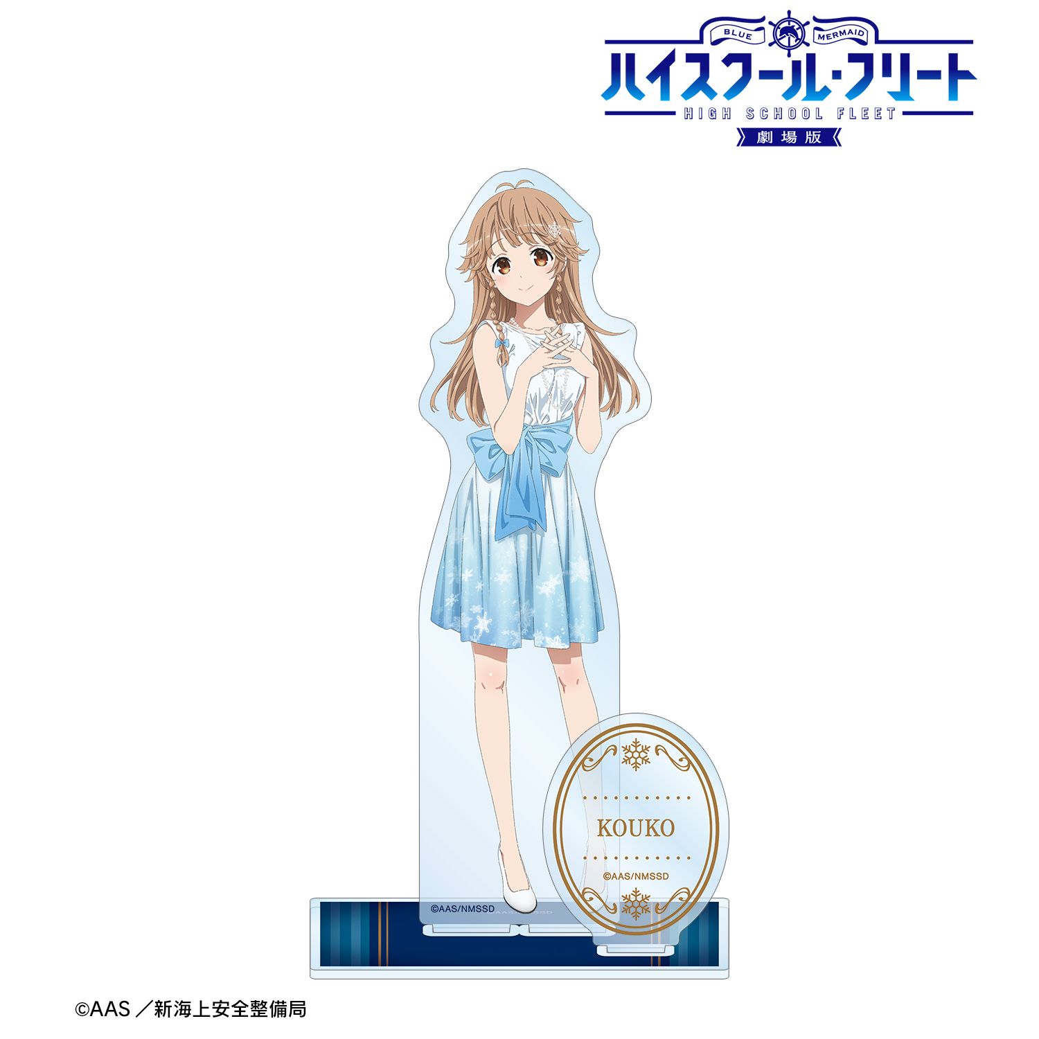 劇場版 ハイスクール・フリート 描き下ろしイラスト 納沙 幸子 パーティードレスver. パーツ付きBIGアクリルスタンド 图片 2 | AniSmile