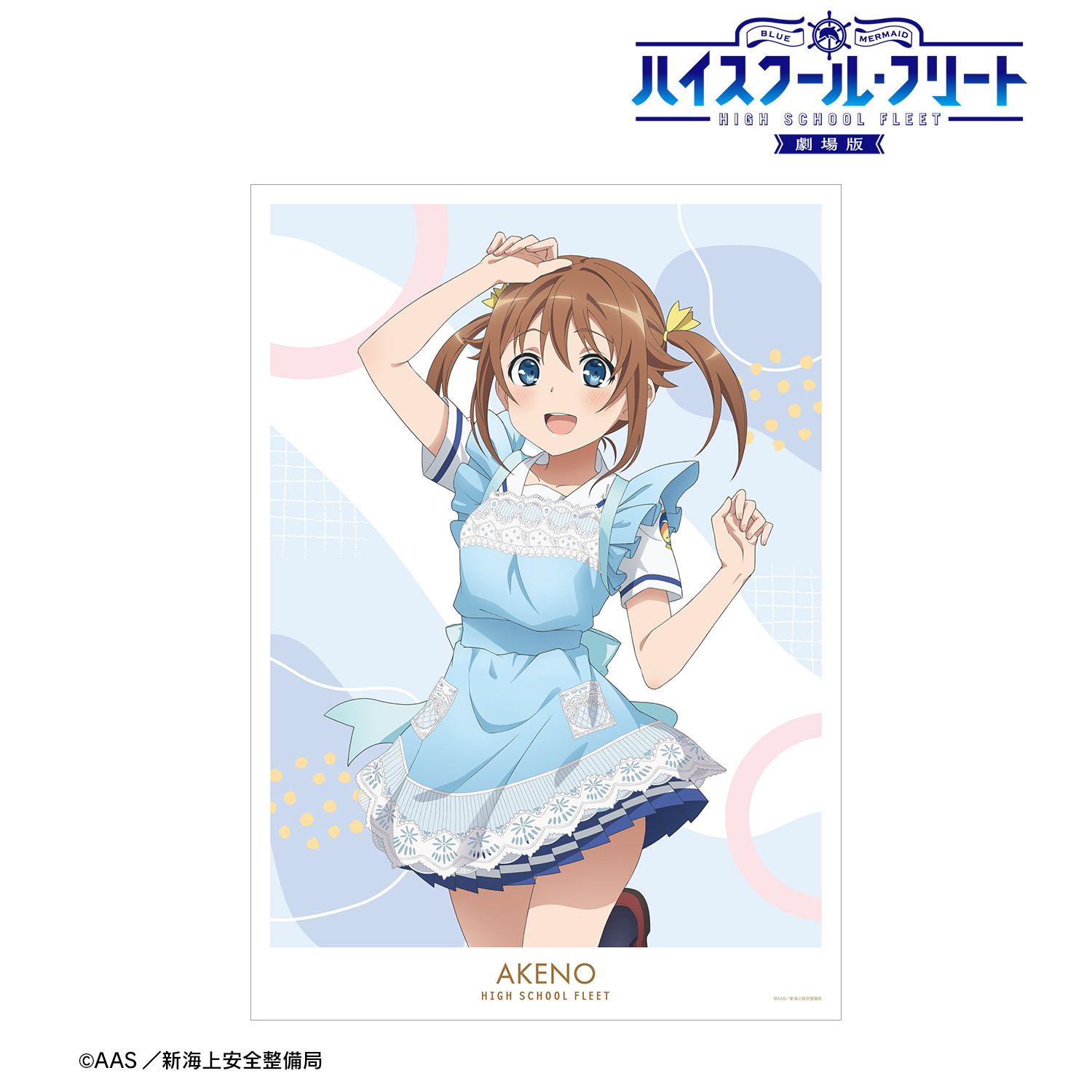 劇場版 ハイスクール・フリート 描き下ろしイラスト 岬 明乃 制服エプロンver. A3マット加工ポスター 图片 2 | AniSmile