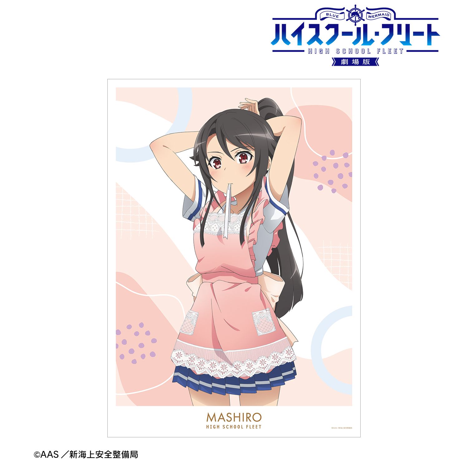 劇場版 ハイスクール・フリート 描き下ろしイラスト 宗谷 ましろ 制服エプロンver. A3マット加工ポスター 图片 2 | AniSmile