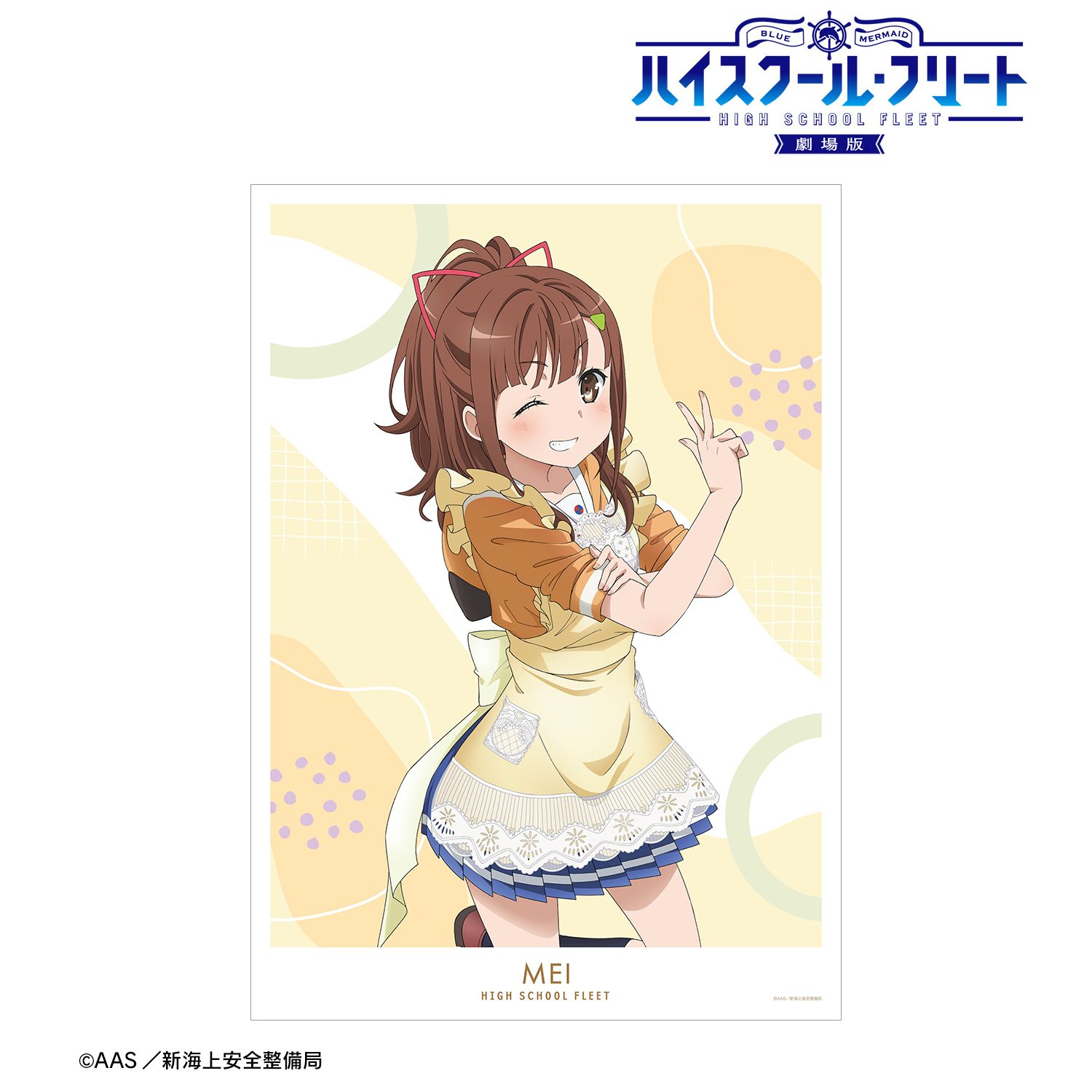 劇場版 ハイスクール・フリート 描き下ろしイラスト 西崎 芽依 制服エプロンver. A3マット加工ポスター 图片 2 | AniSmile