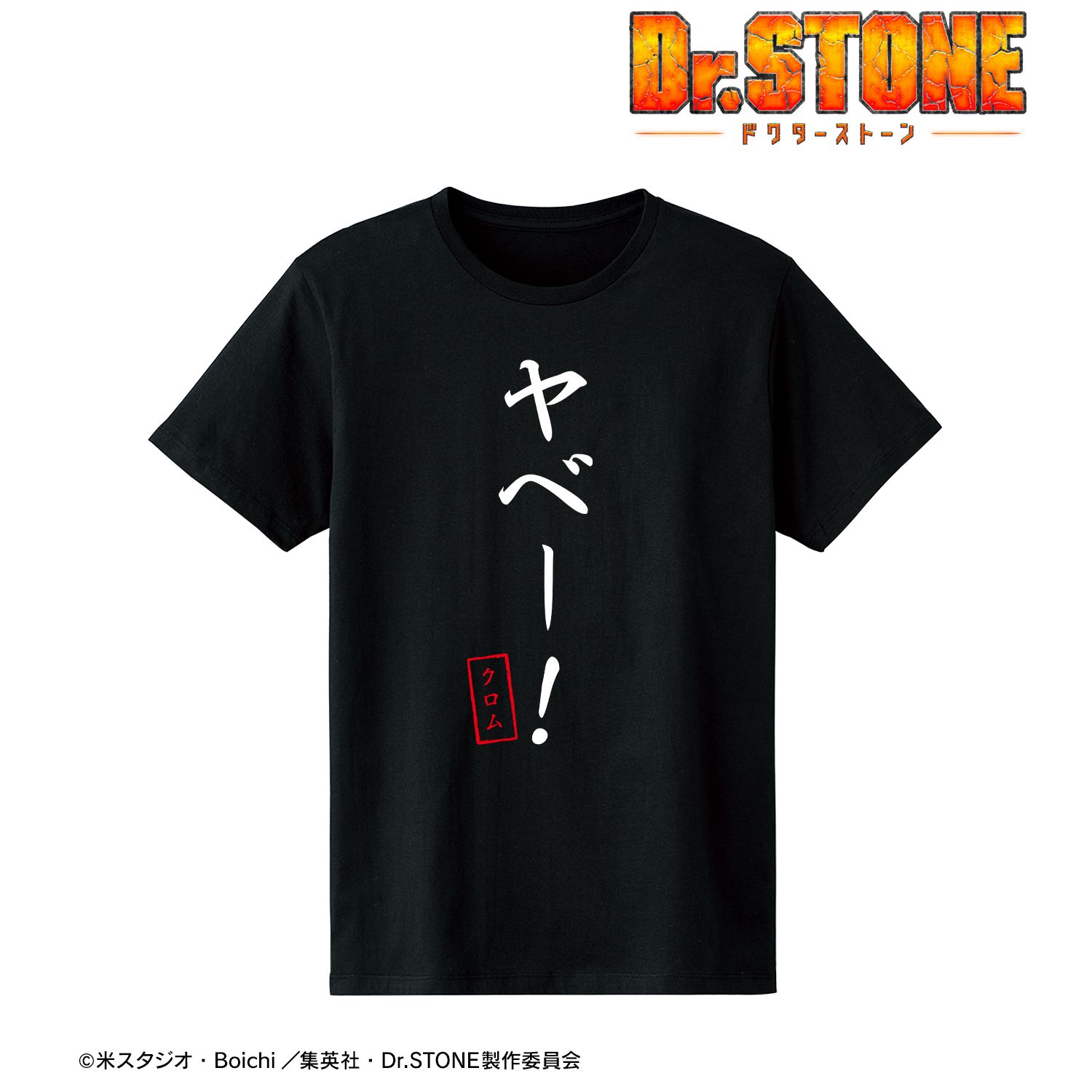 TVアニメ「Dr.STONE」 ヤベー! Tシャツレディース(サイズ/XL) Image 2 | AniSmile