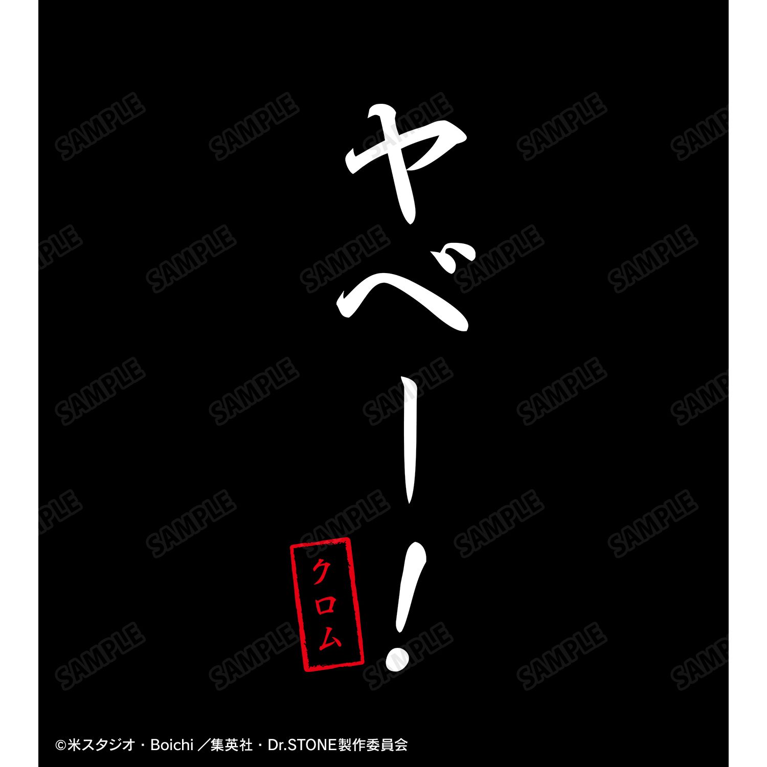TVアニメ「Dr.STONE」 ヤベー! Tシャツレディース(サイズ/XXL) Image 3 | AniSmile