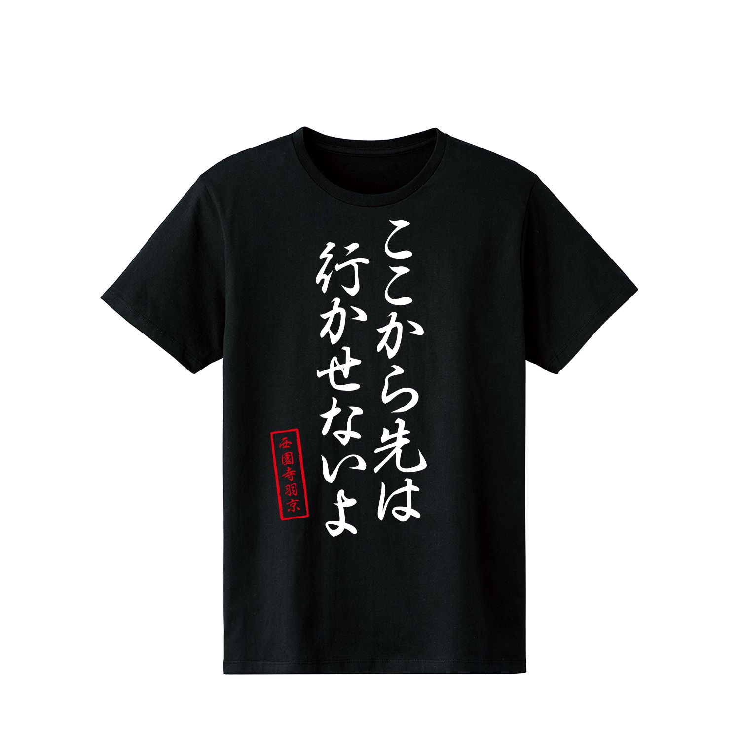 TVアニメ「Dr.STONE」 ここから先は行かせないよ Tシャツメンズ(サイズ/XL) 图片 2 | AniSmile