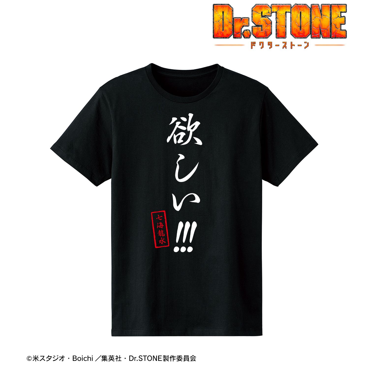 TVアニメ「Dr.STONE」 欲しい!!! Tシャツメンズ(サイズ/XL) Image 2 | AniSmile
