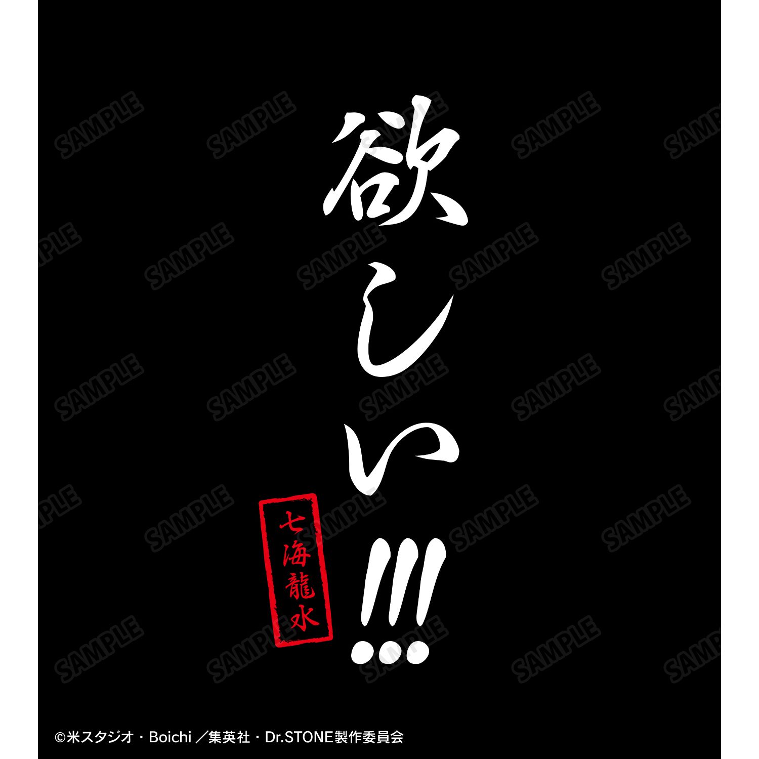 TVアニメ「Dr.STONE」 欲しい!!! Tシャツメンズ(サイズ/XXL) Image 2 | AniSmile