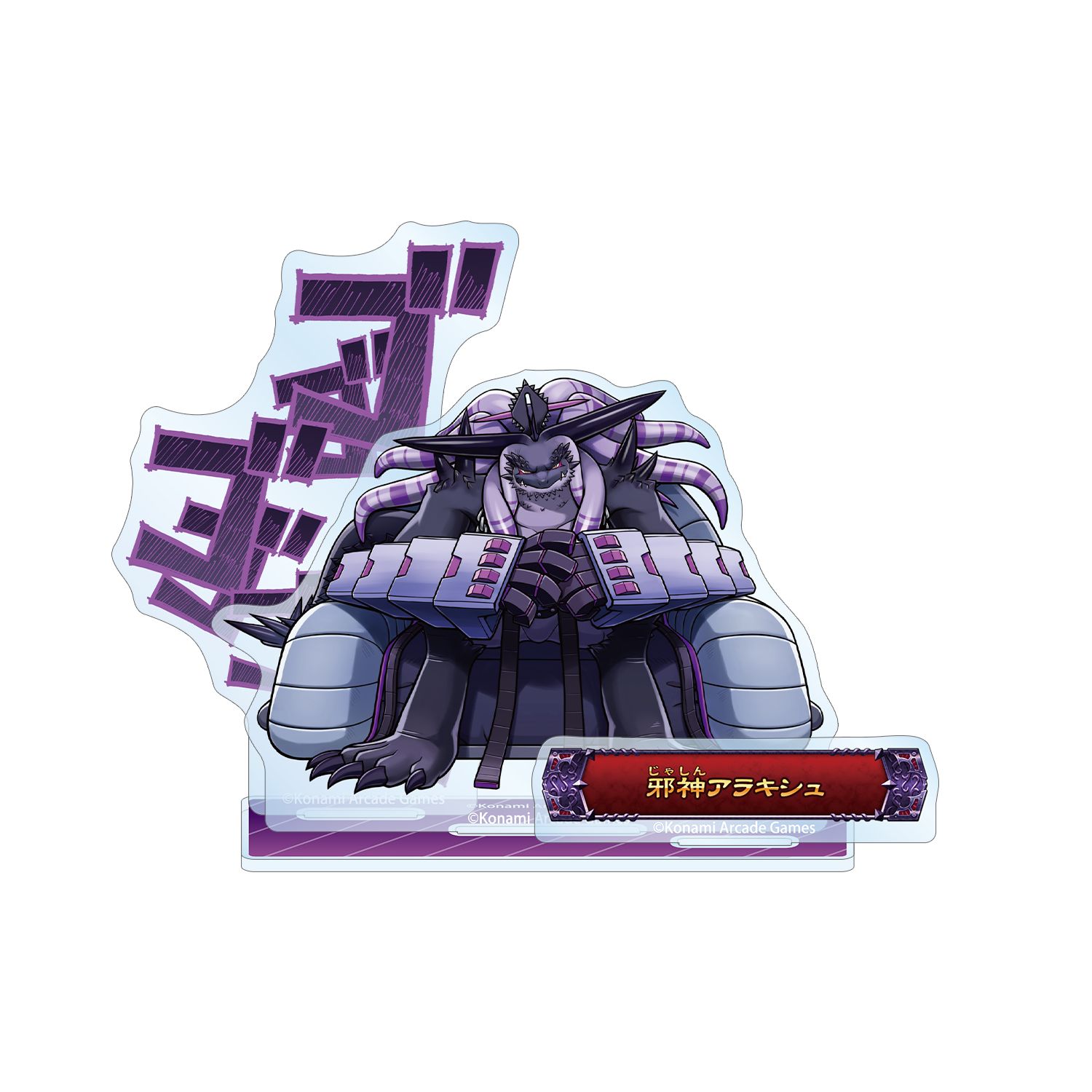 モンスター烈伝 オレカバトル2 邪神アラキシュ ボス登場!アクリルスタンド - AniSmile