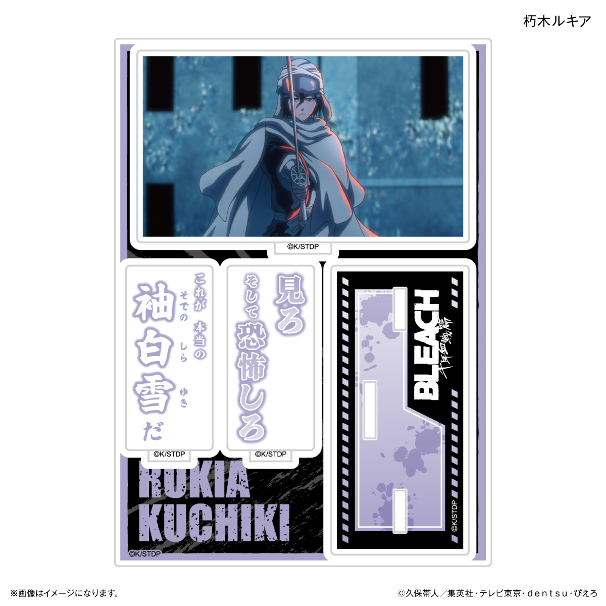 TVアニメ『BLEACH 千年血戦篇』セリフ付きアクリルスタンド 朽木ルキア 图片 2 | AniSmile
