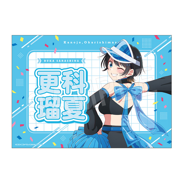 彼女、お借りします 応援垂れ幕 応援団ver. 更科瑠夏 - AniSmile