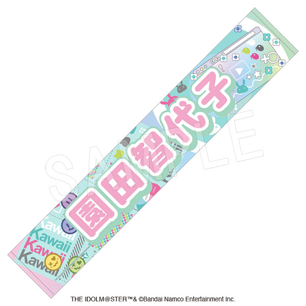 アイドルマスター シャイニーカラーズ 担当応援マフラータオル 園田 智代子 - AniSmile