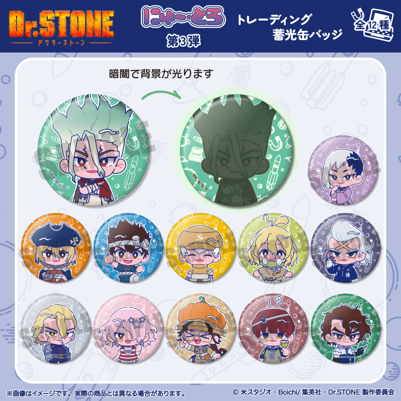 TVアニメ「Dr.STONE」 にゅ〜とろ 第三弾 トレーディン蓄光缶バッジ 图片 2 | AniSmile