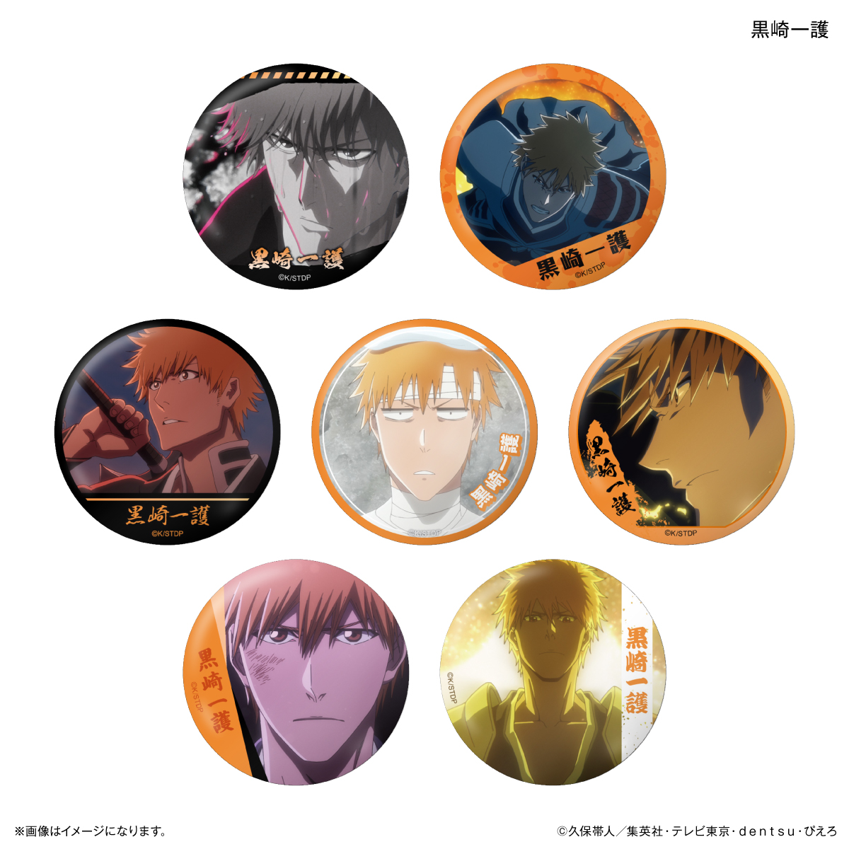 TVアニメ『BLEACH 千年血戦篇』だけ缶 黒崎一護だけトレーディング缶バッジ 【全7種】(単品) 图片 2 | AniSmile