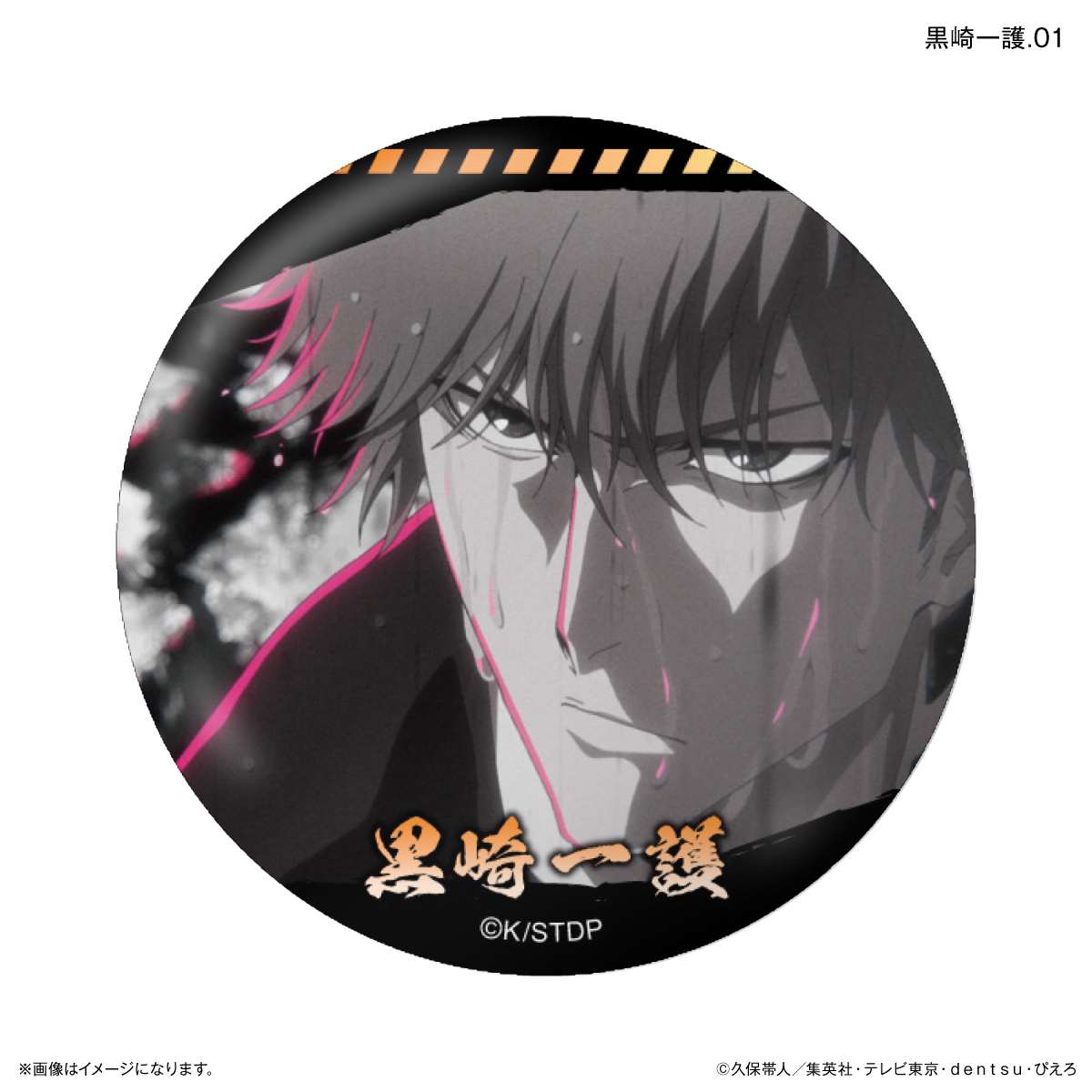 TVアニメ『BLEACH 千年血戦篇』だけ缶 黒崎一護だけトレーディング缶バッジ 【全7種】(単品) - AniSmile