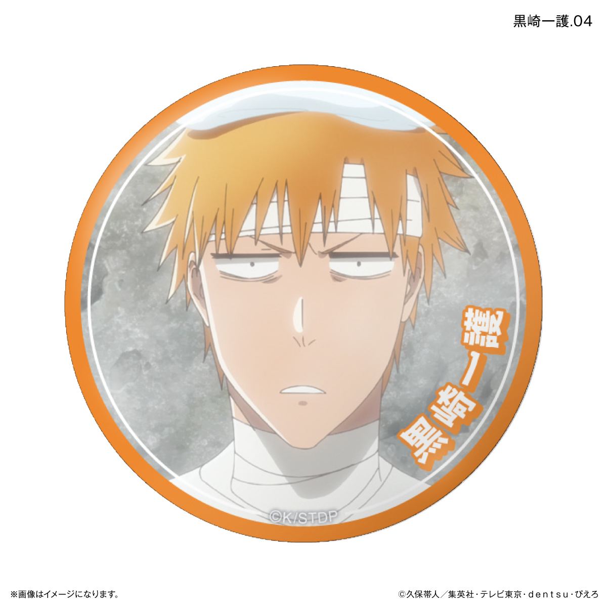 TVアニメ『BLEACH 千年血戦篇』だけ缶 黒崎一護だけトレーディング缶バッジ 【全7種】(単品) 图片 5 | AniSmile