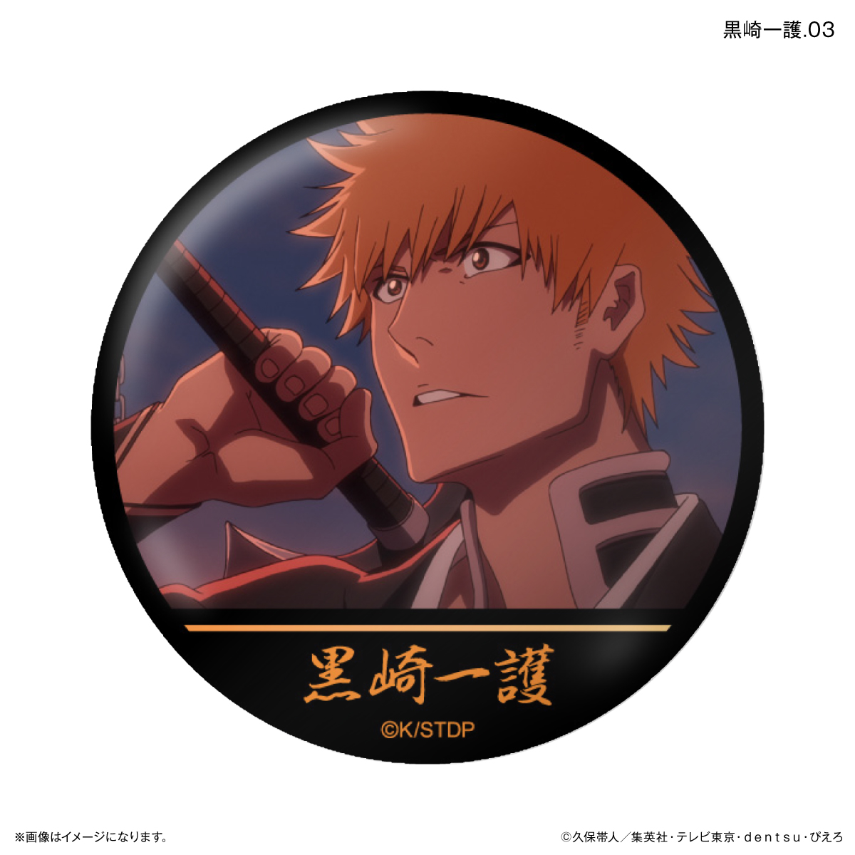 TVアニメ『BLEACH 千年血戦篇』だけ缶 黒崎一護だけトレーディング缶バッジ 【全7種】(単品) 图片 4 | AniSmile