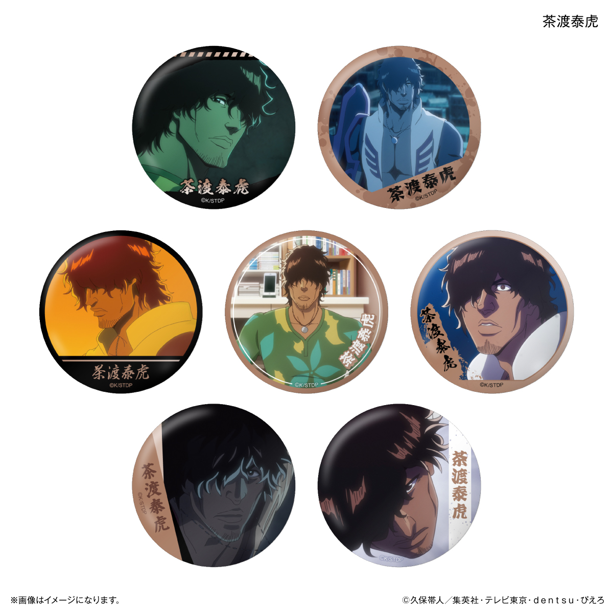 TVアニメ『BLEACH 千年血戦篇』だけ缶 茶渡泰虎だけトレーディング缶バッジ 【全7種】(単品) - AniSmile