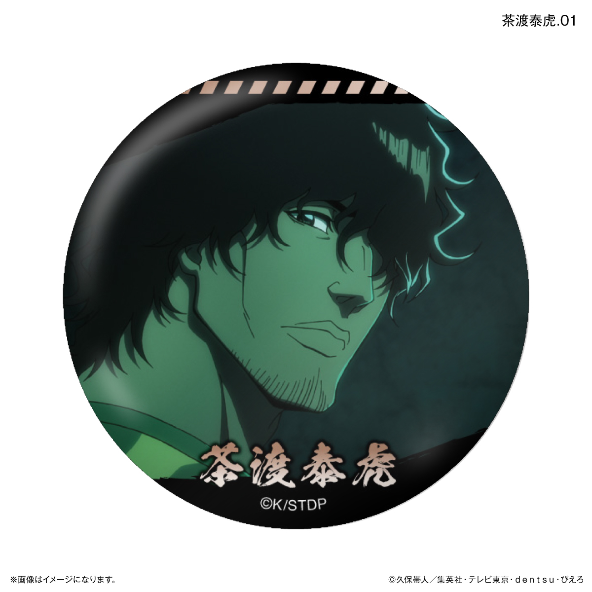 TVアニメ『BLEACH 千年血戦篇』だけ缶 茶渡泰虎だけトレーディング缶バッジ 【全7種】(単品) 图片 2 | AniSmile