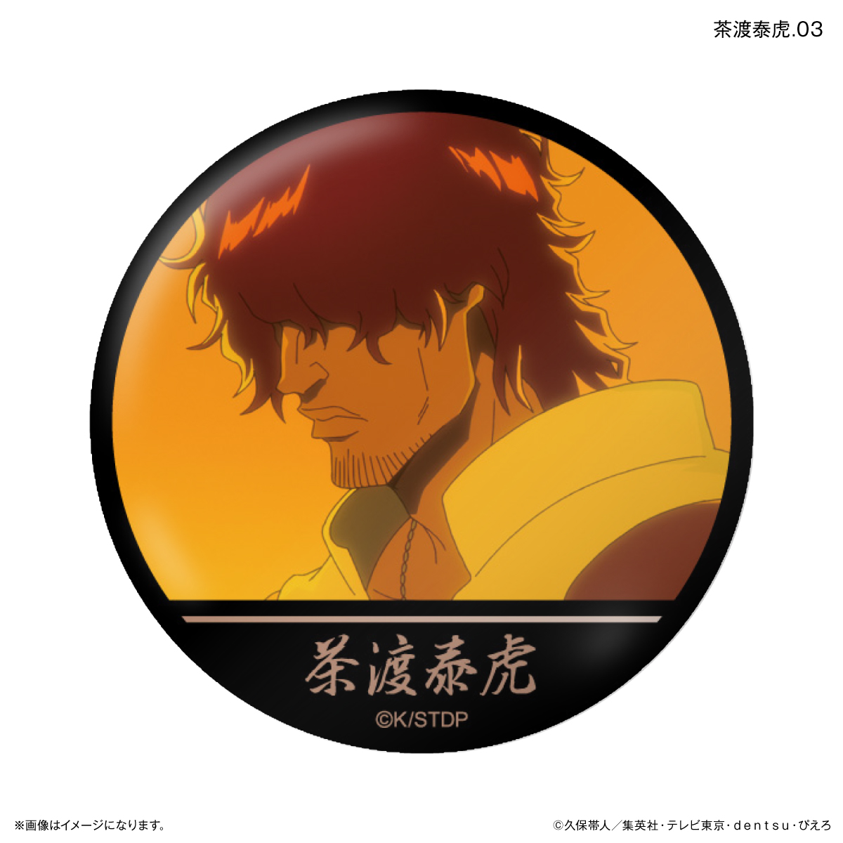 TVアニメ『BLEACH 千年血戦篇』だけ缶 茶渡泰虎だけトレーディング缶バッジ 【全7種】(単品) 图片 4 | AniSmile