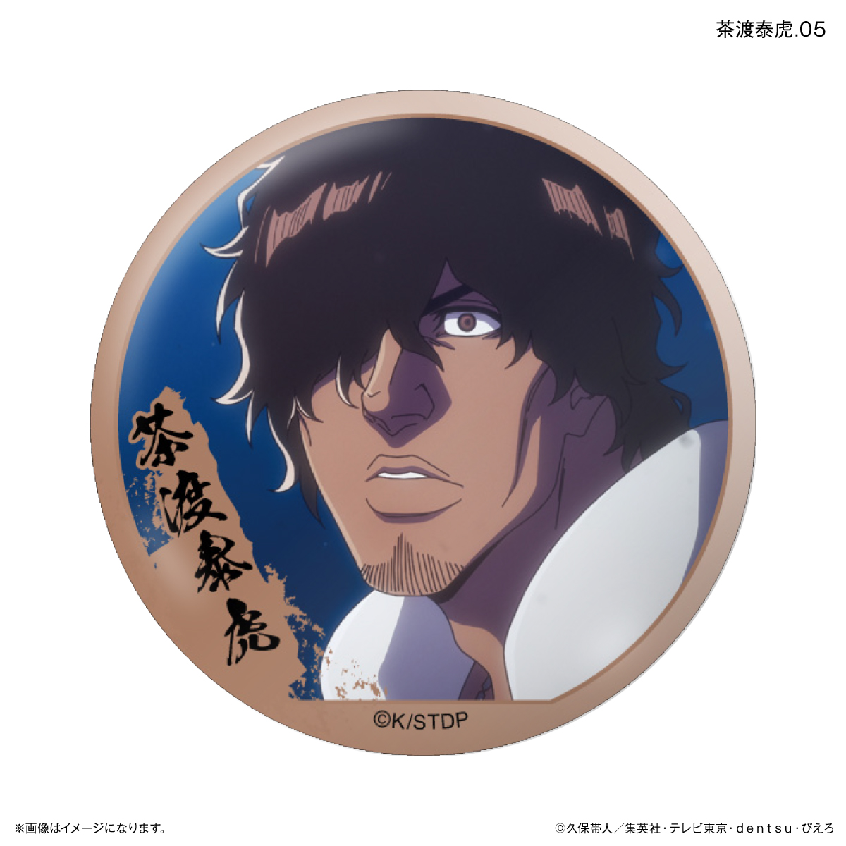 TVアニメ『BLEACH 千年血戦篇』だけ缶 茶渡泰虎だけトレーディング缶バッジ 【全7種】(単品) 图片 6 | AniSmile