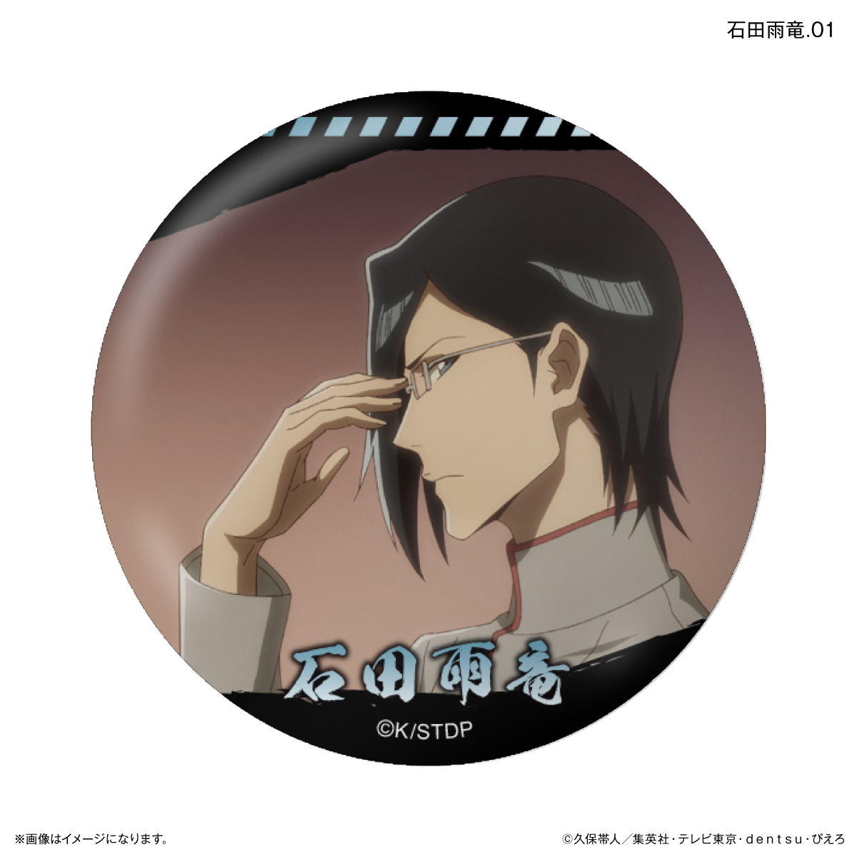 TVアニメ『BLEACH 千年血戦篇』だけ缶 石田雨竜だけトレーディング缶バッジ 【全7種】(単品) 图片 2 | AniSmile
