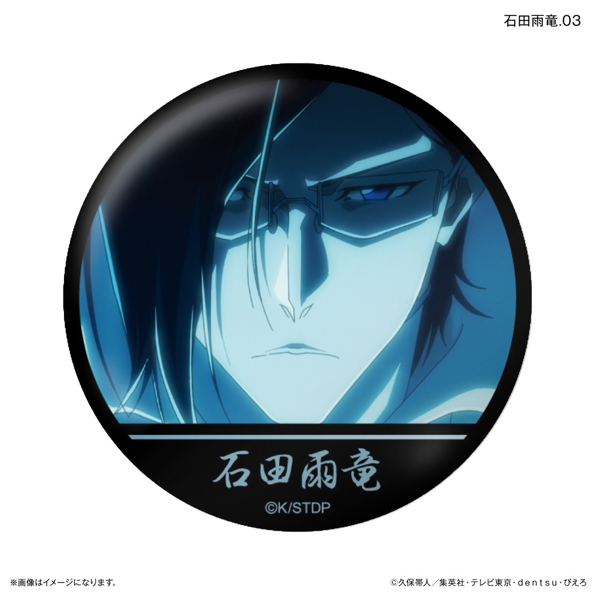 TVアニメ『BLEACH 千年血戦篇』だけ缶 石田雨竜だけトレーディング缶バッジ 【全7種】(単品) 图片 4 | AniSmile