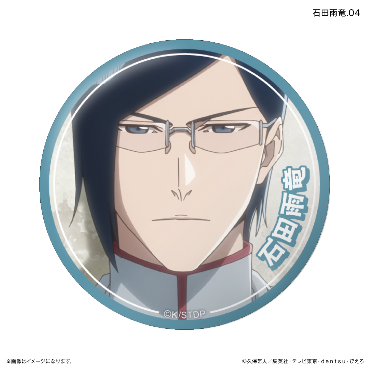 TVアニメ『BLEACH 千年血戦篇』だけ缶 石田雨竜だけトレーディング缶バッジ 【全7種】(単品) 图片 5 | AniSmile