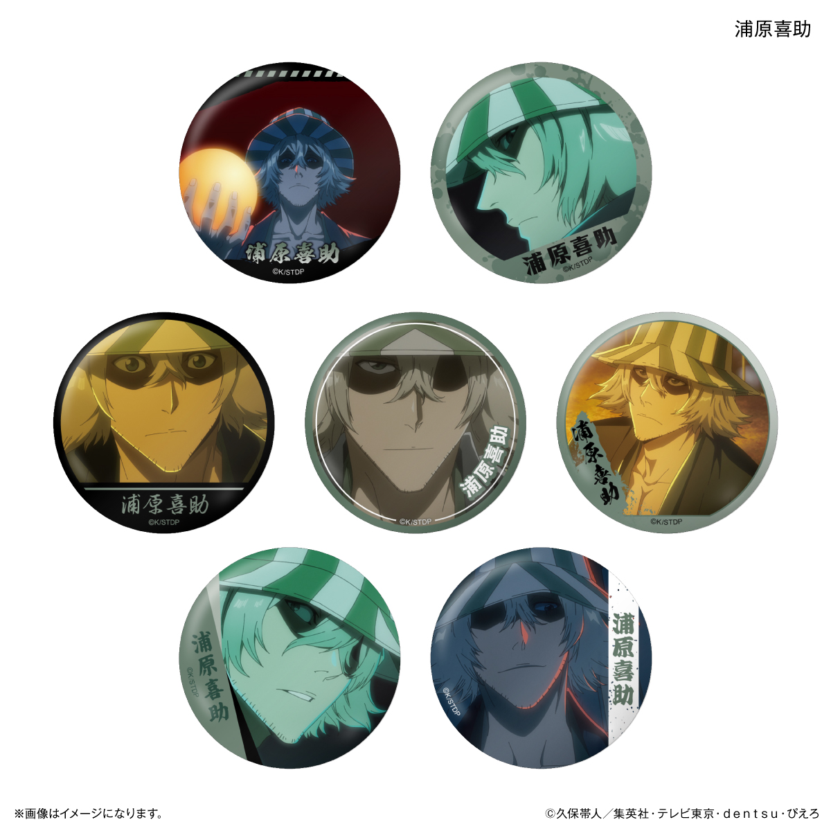 TVアニメ『BLEACH 千年血戦篇』だけ缶 浦原喜助だけトレーディング缶バッジ 【全7種】(単品) - AniSmile