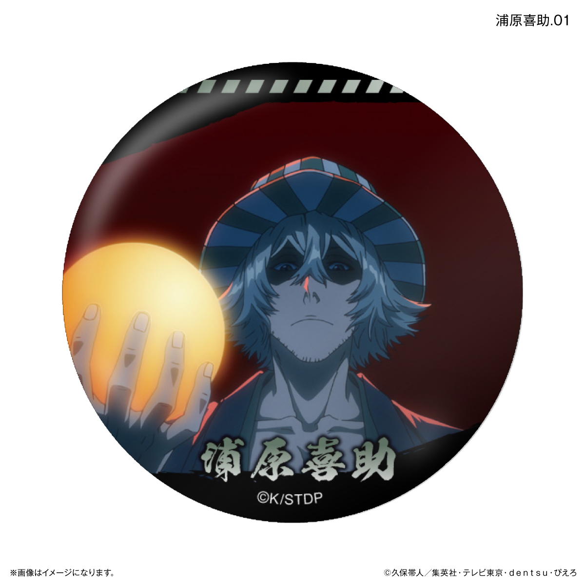 TVアニメ『BLEACH 千年血戦篇』だけ缶 浦原喜助だけトレーディング缶バッジ 【全7種】(単品) 图片 3 | AniSmile
