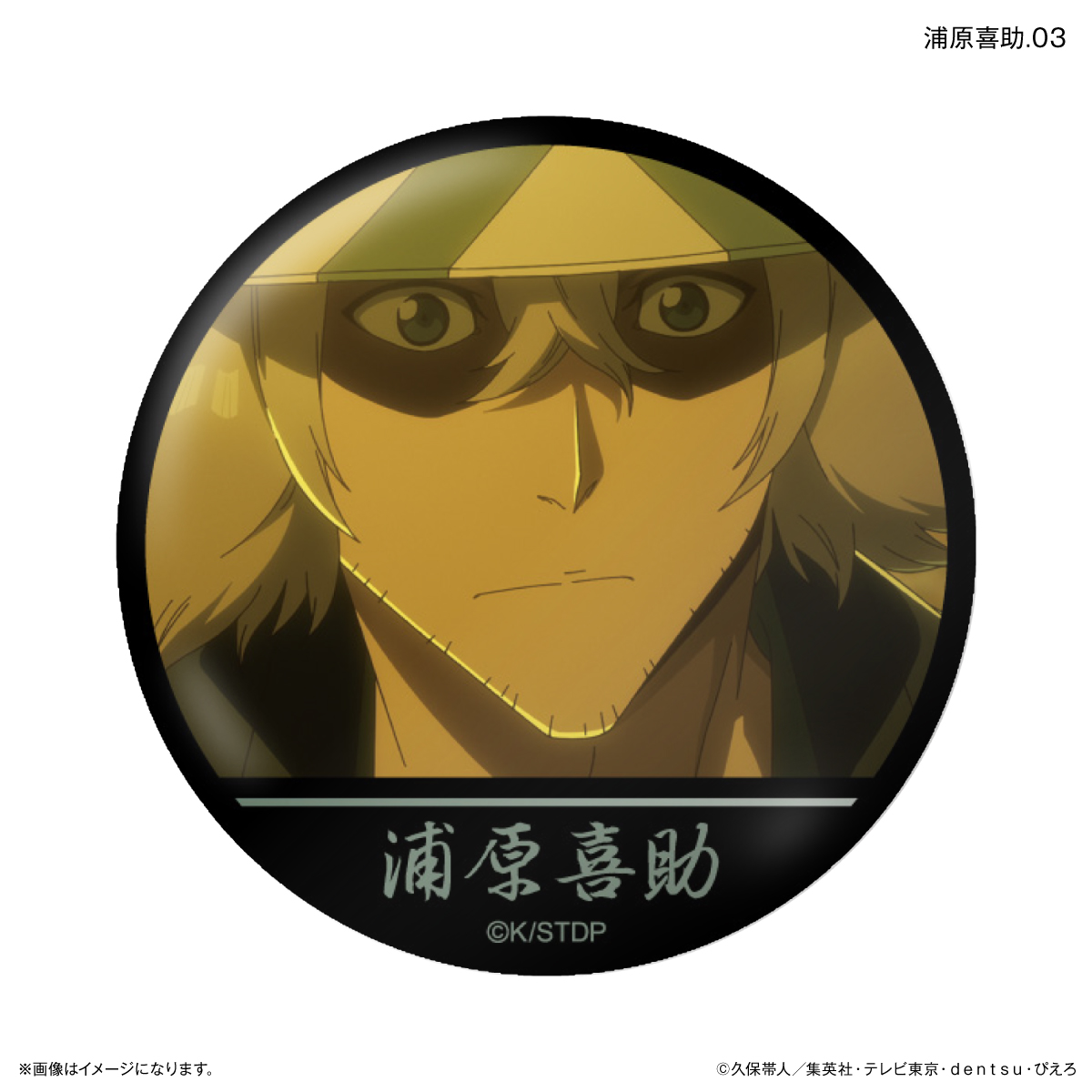 TVアニメ『BLEACH 千年血戦篇』だけ缶 浦原喜助だけトレーディング缶バッジ 【全7種】(単品) 图片 4 | AniSmile