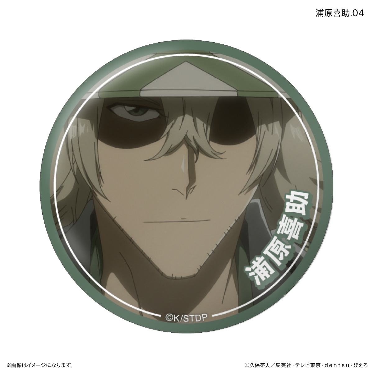 TVアニメ『BLEACH 千年血戦篇』だけ缶 浦原喜助だけトレーディング缶バッジ 【全7種】(単品) 图片 5 | AniSmile