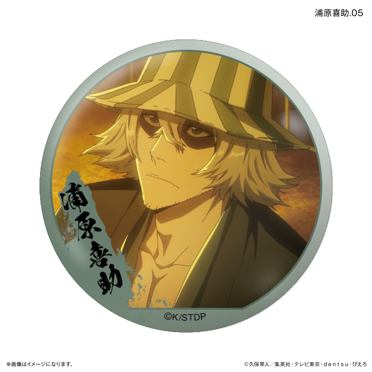 TVアニメ『BLEACH 千年血戦篇』だけ缶 浦原喜助だけトレーディング缶バッジ 【全7種】(単品) 图片 6 | AniSmile