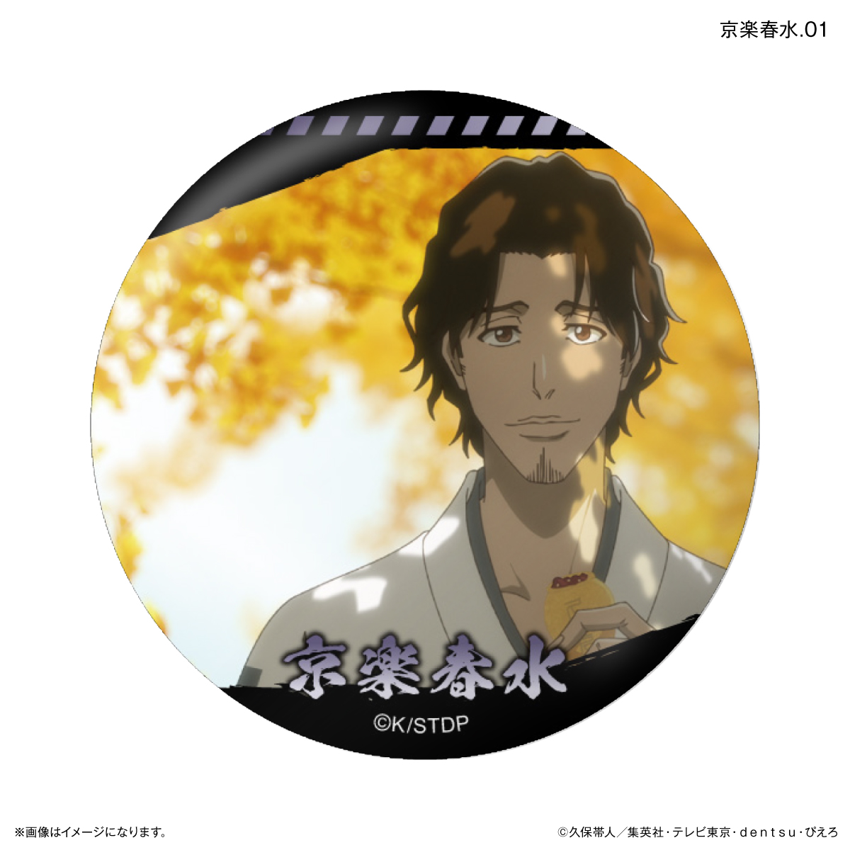 TVアニメ『BLEACH 千年血戦篇』だけ缶 京楽春水だけトレーディング缶バッジ 【全7種】(単品) - AniSmile