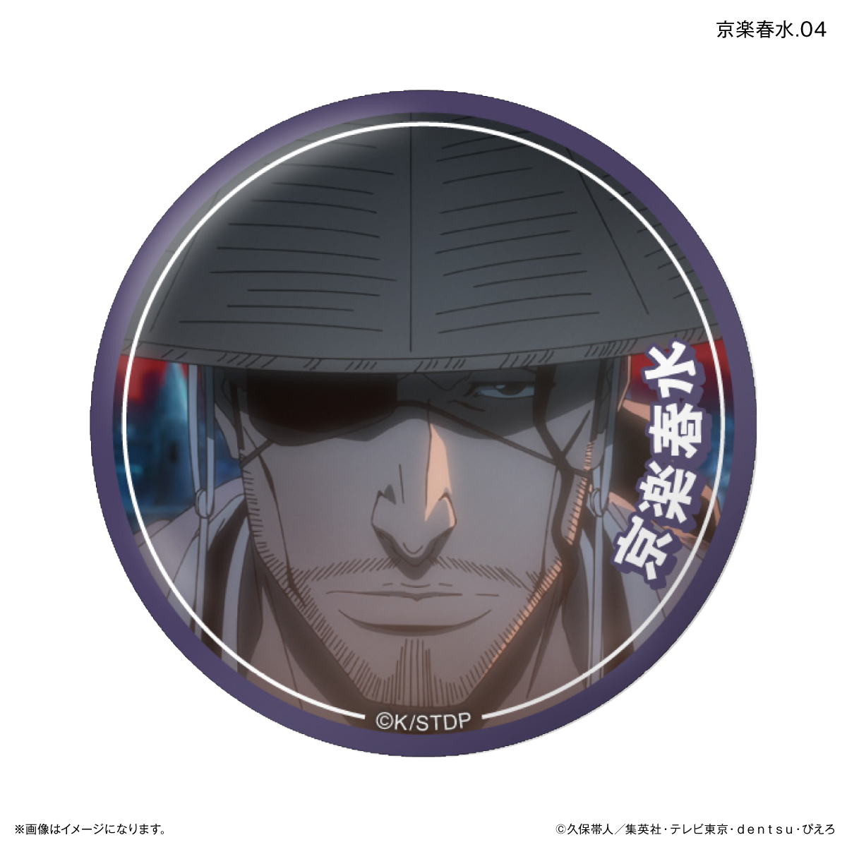 TVアニメ『BLEACH 千年血戦篇』だけ缶 京楽春水だけトレーディング缶バッジ 【全7種】(単品) 图片 3 | AniSmile