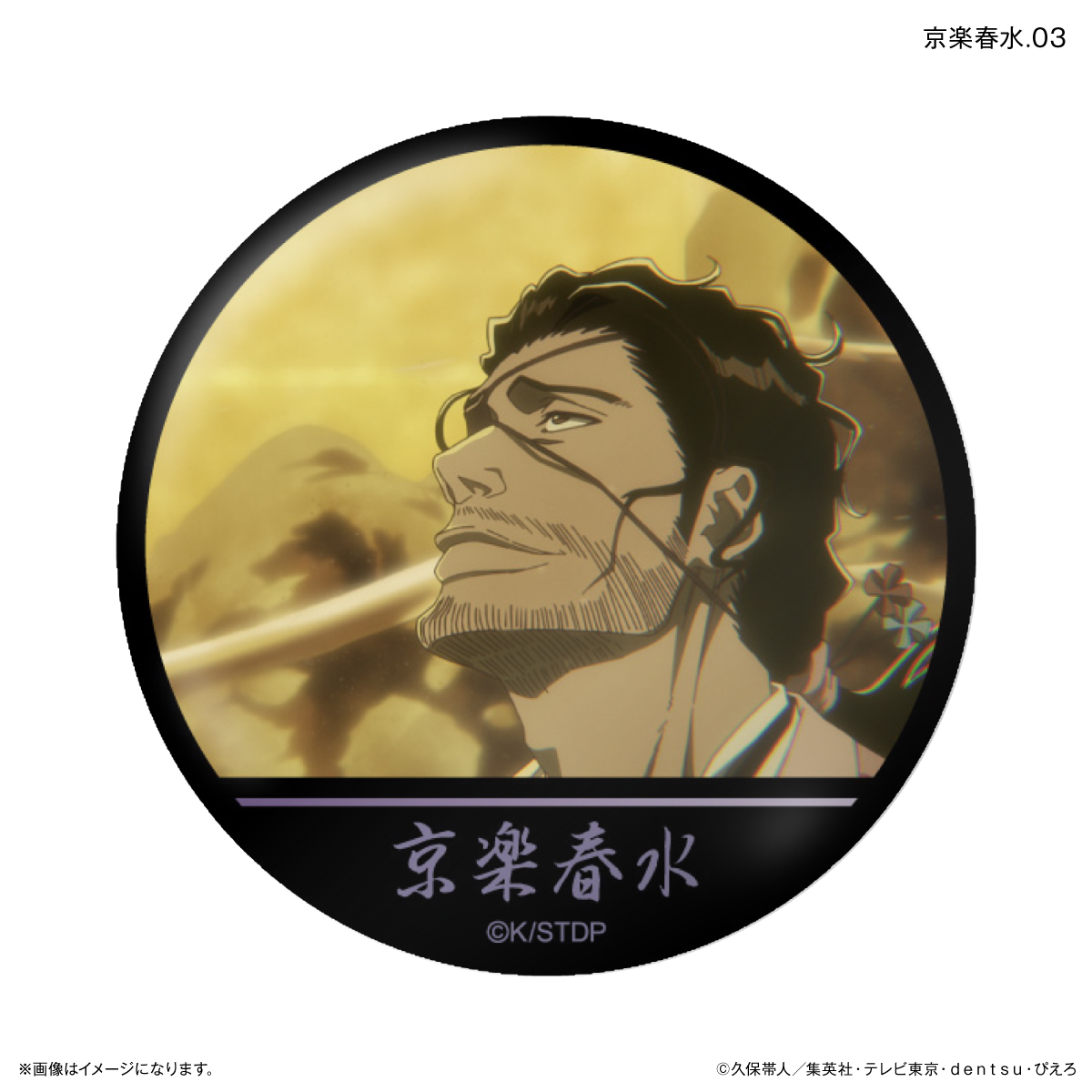TVアニメ『BLEACH 千年血戦篇』だけ缶 京楽春水だけトレーディング缶バッジ 【全7種】(単品) 图片 5 | AniSmile