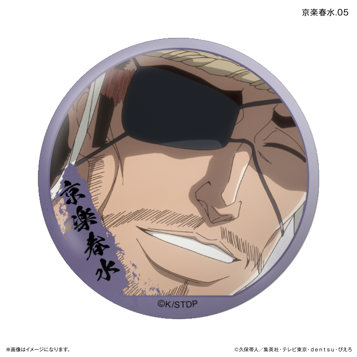 TVアニメ『BLEACH 千年血戦篇』だけ缶 京楽春水だけトレーディング缶バッジ 【全7種】(単品) 图片 6 | AniSmile