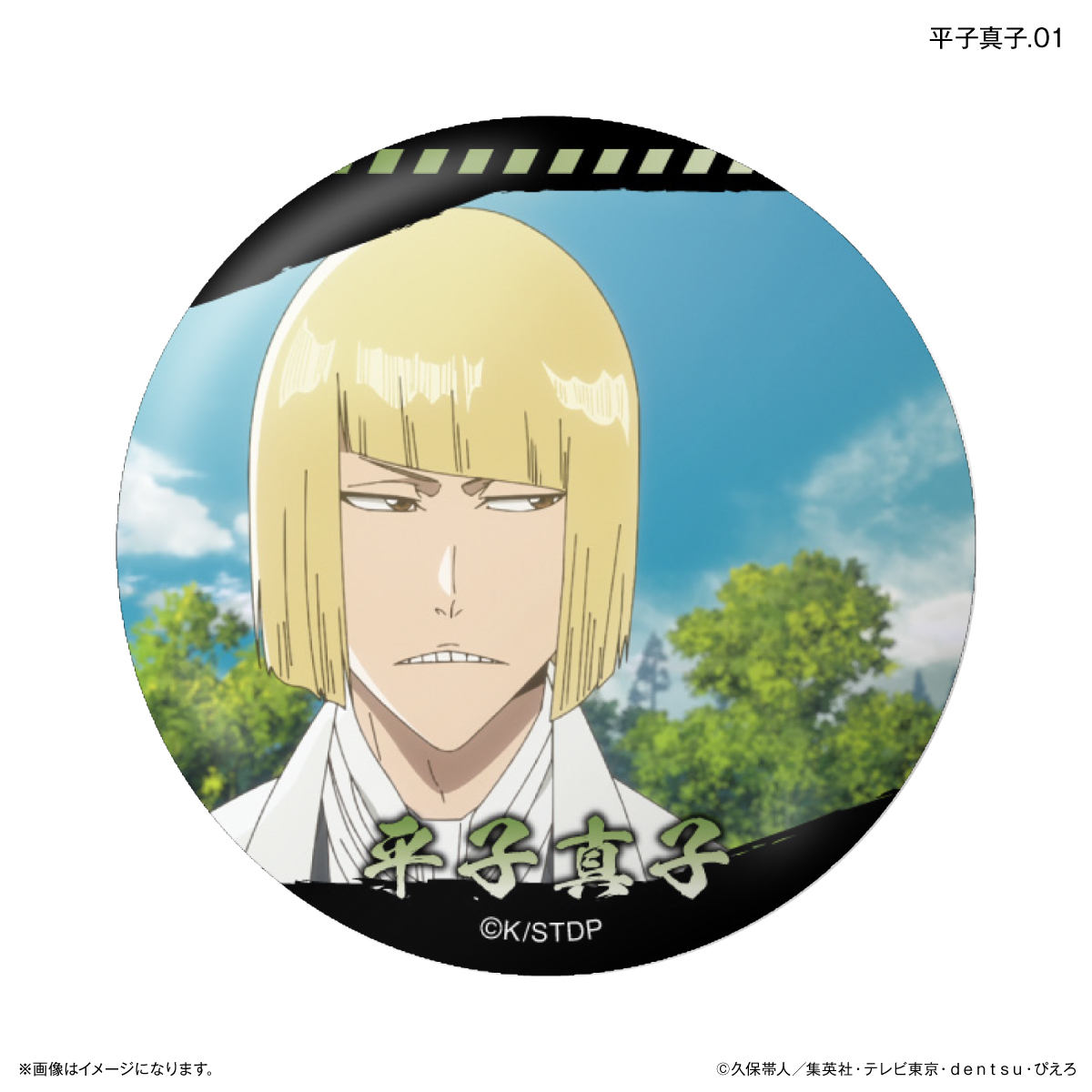 TVアニメ『BLEACH 千年血戦篇』だけ缶 平子真子だけトレーディング缶バッジ 【全7種】(単品) 图片 2 | AniSmile