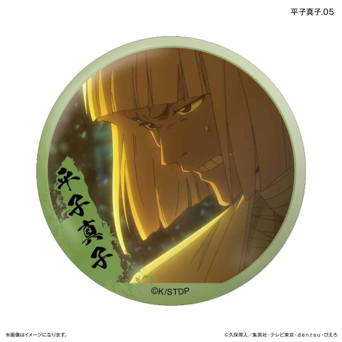 TVアニメ『BLEACH 千年血戦篇』だけ缶 平子真子だけトレーディング缶バッジ 【全7種】(単品) 图片 5 | AniSmile