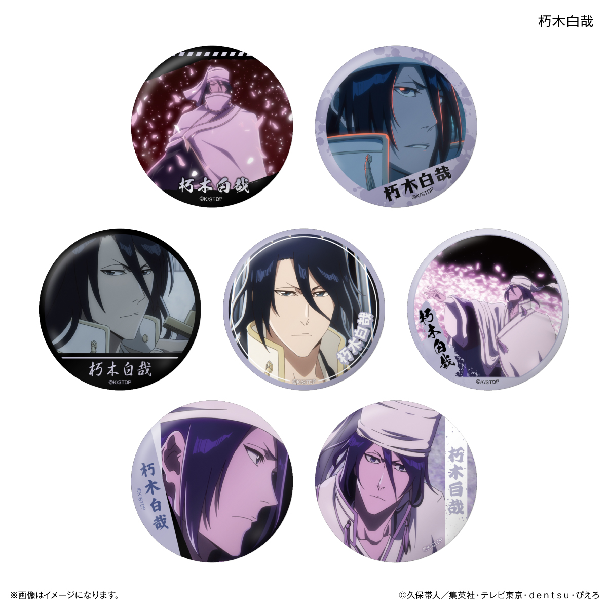 TVアニメ『BLEACH 千年血戦篇』だけ缶 朽木白哉だけトレーディング缶バッジ 【全7種】(単品) - AniSmile