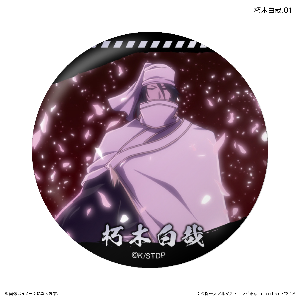 TVアニメ『BLEACH 千年血戦篇』だけ缶 朽木白哉だけトレーディング缶バッジ 【全7種】(単品) 图片 2 | AniSmile